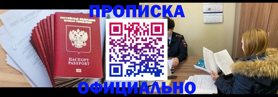 временная регистрация для всех в Партизанске