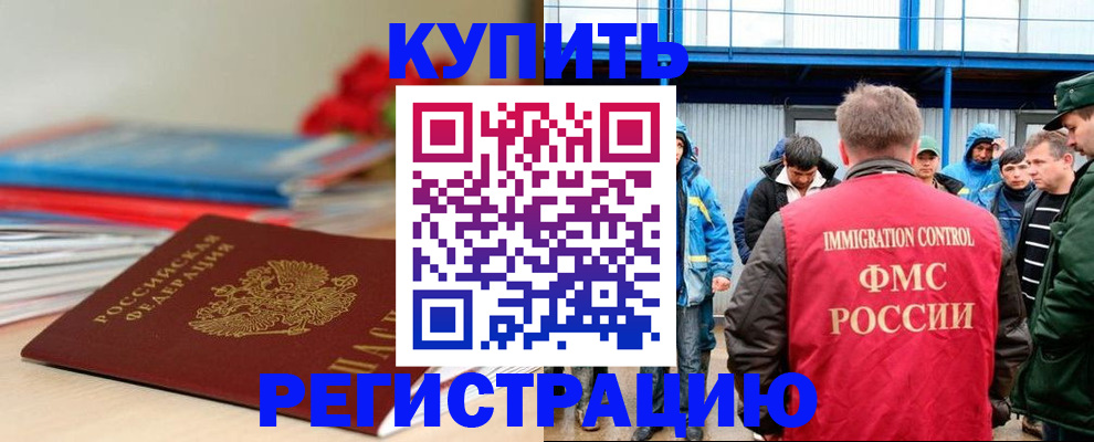 временная регистрация в Партизанске