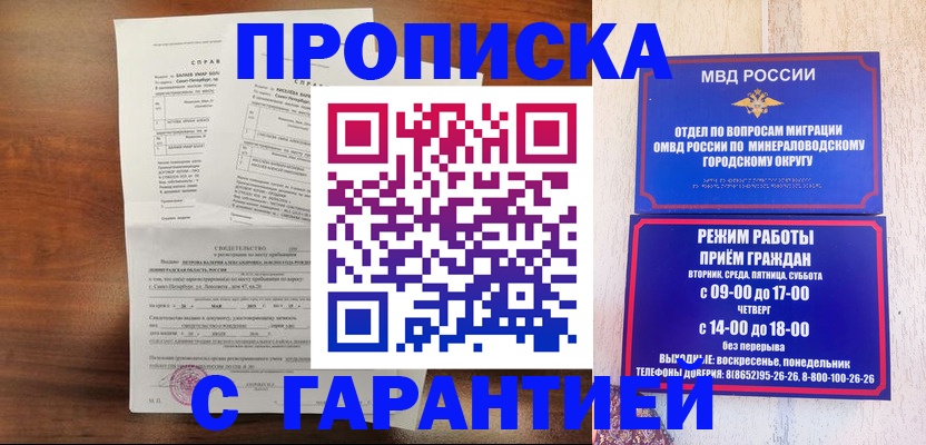 временная регистрация в Партизанске