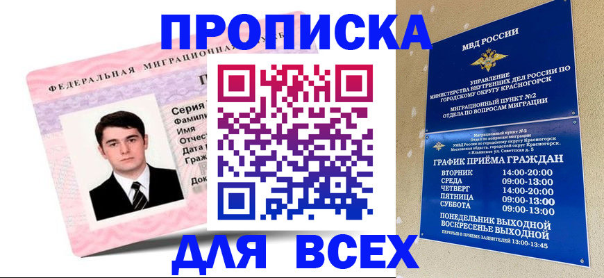 временная регистрация в квартире в Партизанске